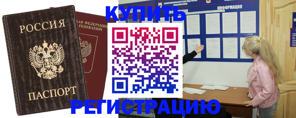 регистрация в Ингушетии