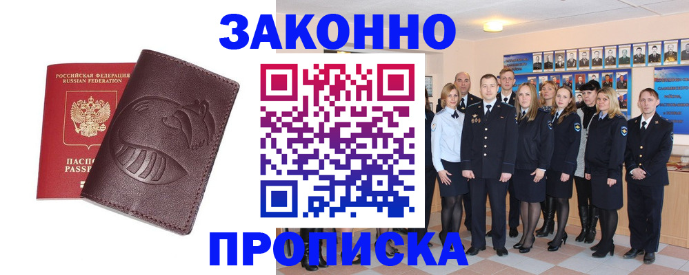 временная прописка в Ингушетии